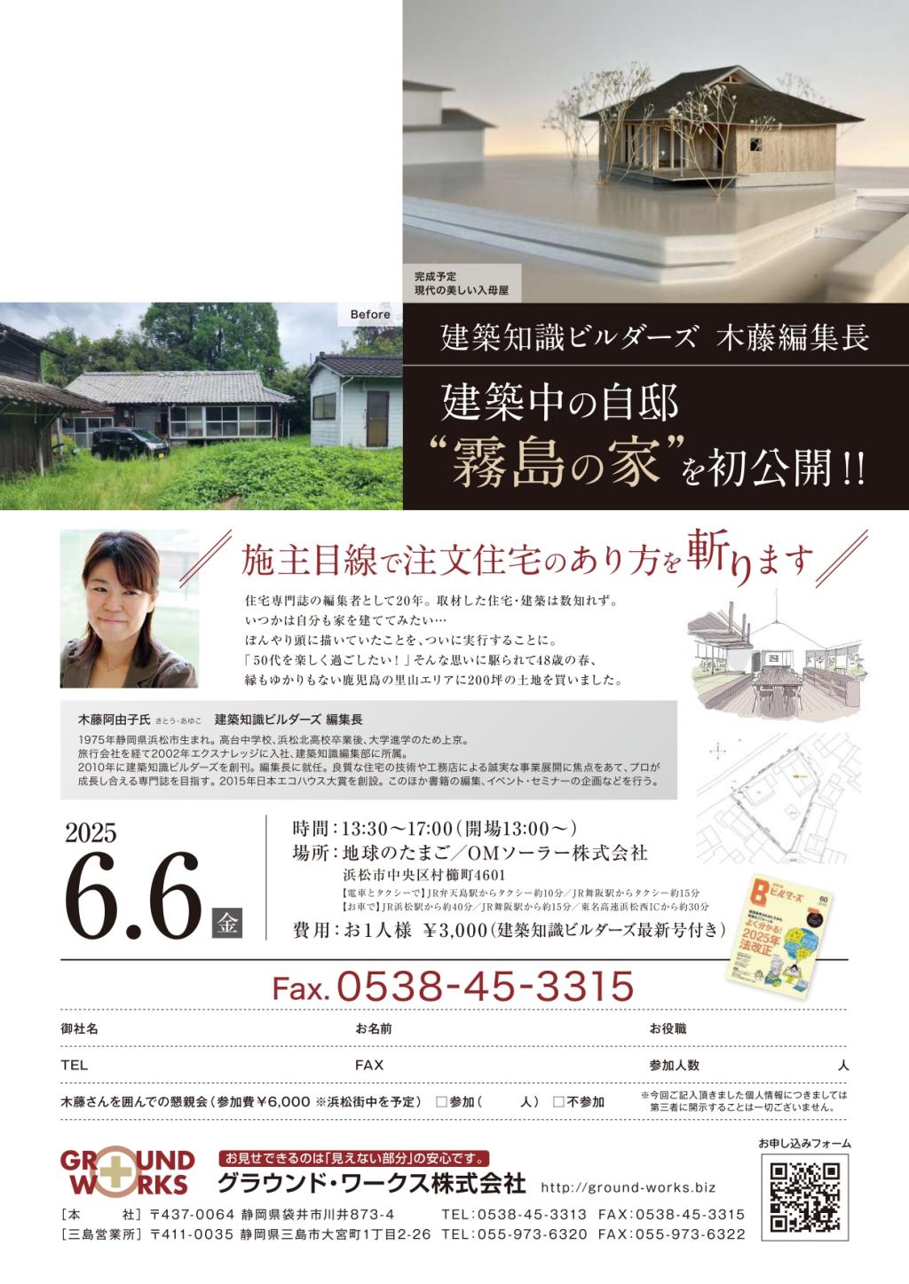6/6(金) セミナー開催