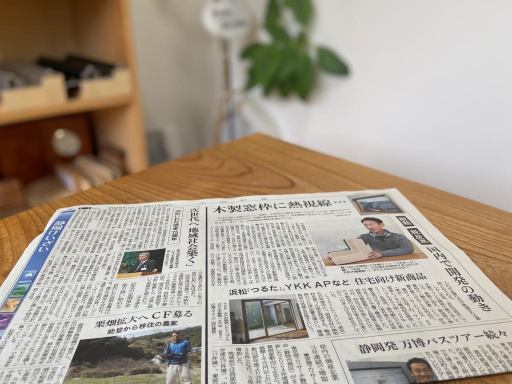 中日新聞に載りました
