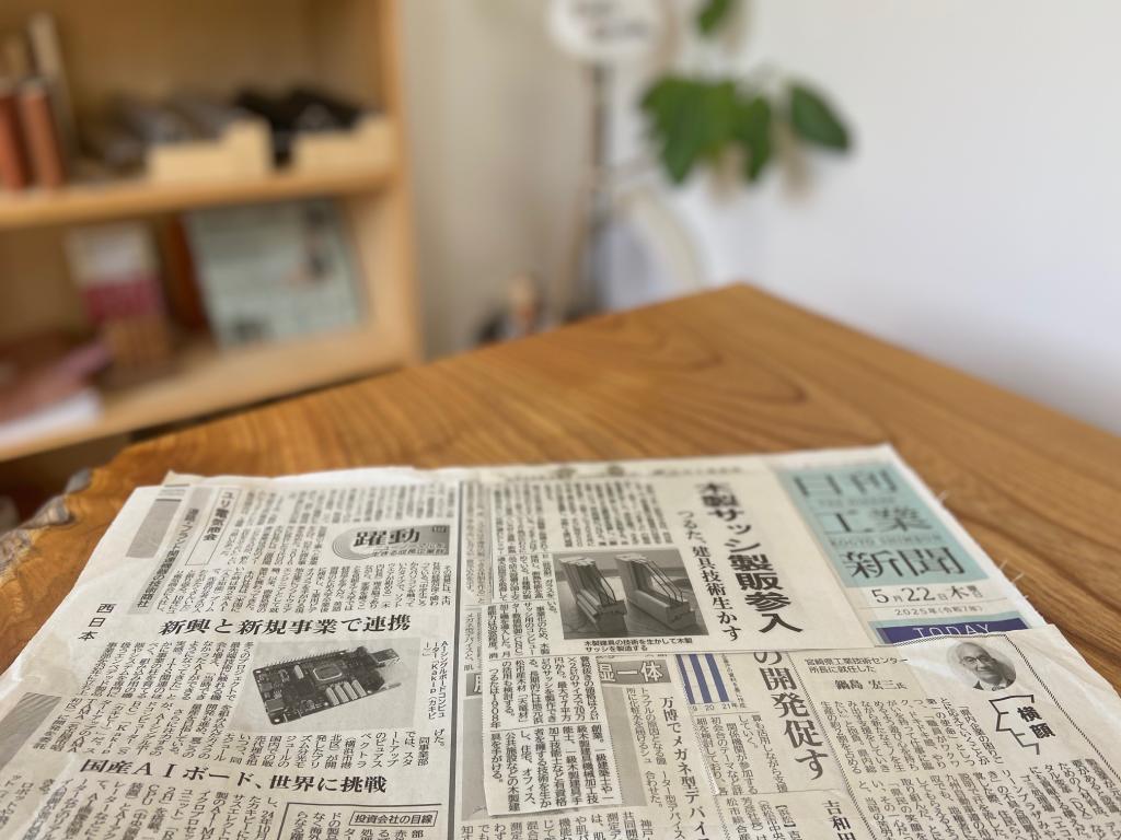 日刊工業新聞に載りました